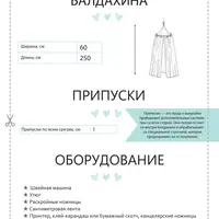 Воздушный балдахин + Покрывало Печенье