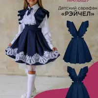 Детский сарафан Рэйчел. Размер 80-170