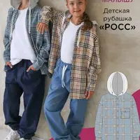 Детская рубашка Росс. Размер 80-170