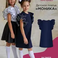 Детское платье Моника