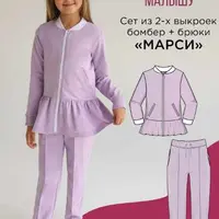 Сет выкроек Марси: бомбер и брюки