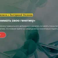 Учимся понимать свою генетику