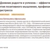 Дневник радости и успехов. Метод развития позитивного мышления
