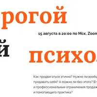 Дорогой мой психолог