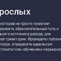 Профориентация для взрослых