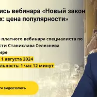 Новый закон о блогерах: цена популярности