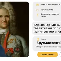 Александр Меншиков: талантливый политик, искусный манипулятор и казнокрад