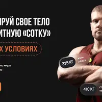 Гайд по жиму лежа 100кг в домашних условиях