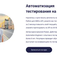 Автоматизация тестирования на Python