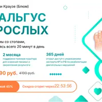 Анти-Вальгус для взрослых