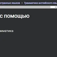 Английская грамматика с помощью интеллект-карт