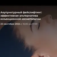 Акупунктурный фейслифтинг: эффективная альтернатива инъекционной косметологии