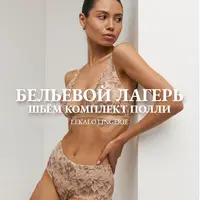 Комплект Полли