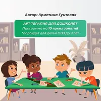 Арт-терапия для дошколят