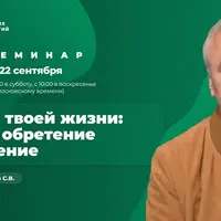 Работа твоей жизни: поиск, обретение и освоение