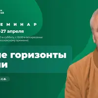 Новые горизонты жизни