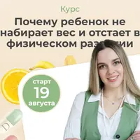 Почему ребенок не набирает вес и отстает в физическом развитии
