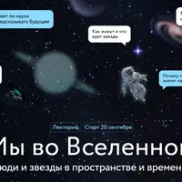 Мы во Вселенной