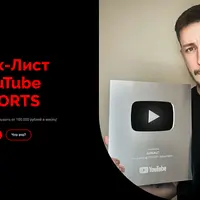 Чек-лист YouTube Shorts