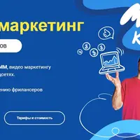 SMM и маркетинг для фрилансеров