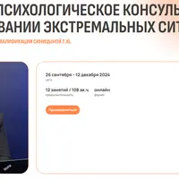 Кризисное психологическое консультирование при переживании экстремальных ситуаций