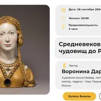 Средневековье - от чудовищ до Ренессанса