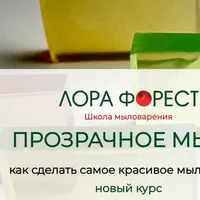 Прозрачное мыло с нуля