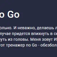 Тренажер теории по Go