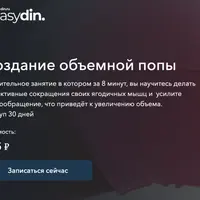 Создание объемной попы