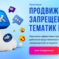 Продвижение запрещенных тематик в ВК