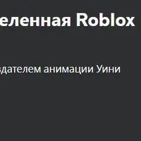 Моя собственная Метавселенная Roblox. Анимация