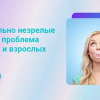 Эмоционально незрелые родители: проблема маленьких и взрослых детей