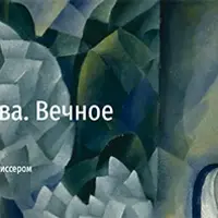 Анна Ахматова. Вечное присутствие