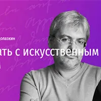 Что нам делать с искусственным интеллектом