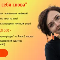 Влюбись в себя снова
