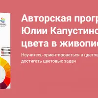 Азбука цвета в живописи