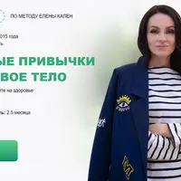 Красивые привычки - красивое тело