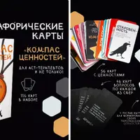 Набор карточек "Компас ценностей"