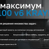 Выжми максимум из PRO100 v6 KRAY