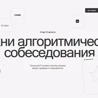 Хакни алгоритмические собеседования