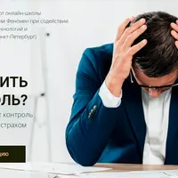 Как отпустить контроль