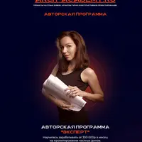 Авторская программа Эксперт