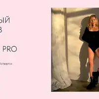 Волшебный интенсив