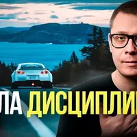 Как развить дисциплину: лучший способ