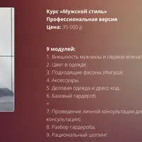 Мужской стиль