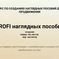 Profi наглядных пособий