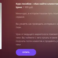 Как найти клиентов