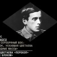 М. Цветаева. «Перекоп» как полемика с Блоком