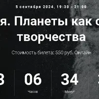 Путь героя. Планеты как отражение творчества