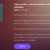 Полное пособие по Российским брендам одежды